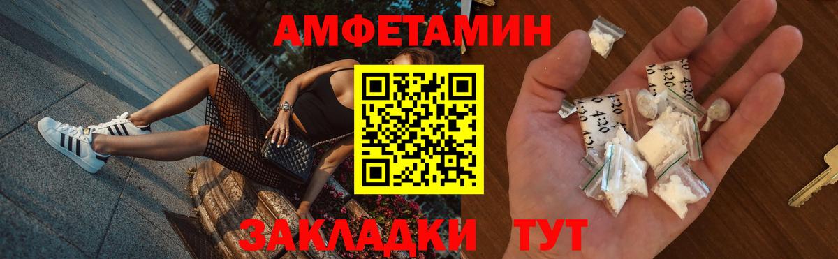 Амфетамин Premium  Вход с VPN  Таганрог 