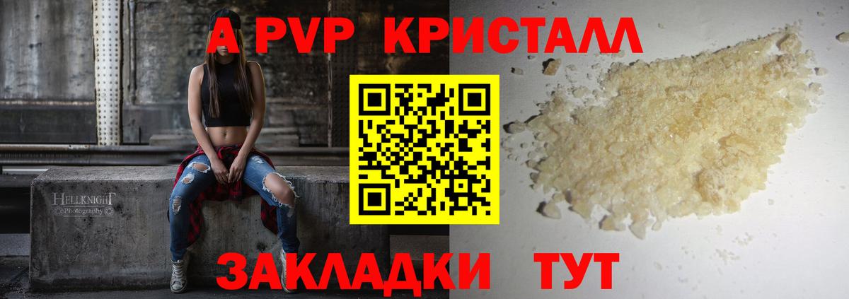 A PVP кристаллы  Alpha-PVP мука  Вход с VPN  А ПВП  Таганрог  A PVP VHQ 