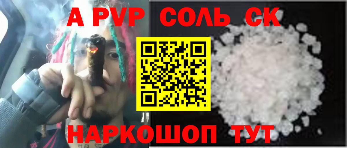 APVP кристаллы Таганрог
