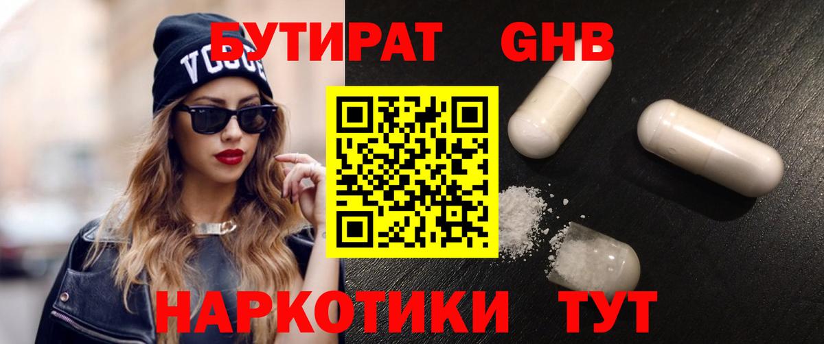 Бутират жидкий экстази  Вход с VPN  Бутират  Таганрог 