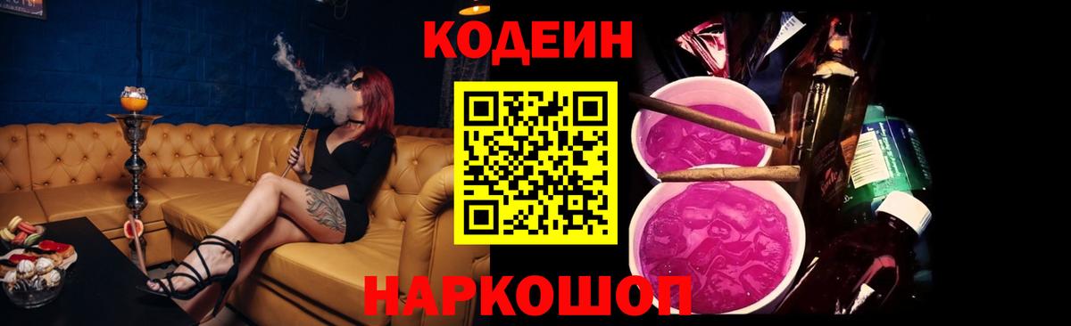 Таганрог  Кодеиновый сироп Lean напиток Lean (лин)  Codein напиток Lean (лин)  Вход с VPN 