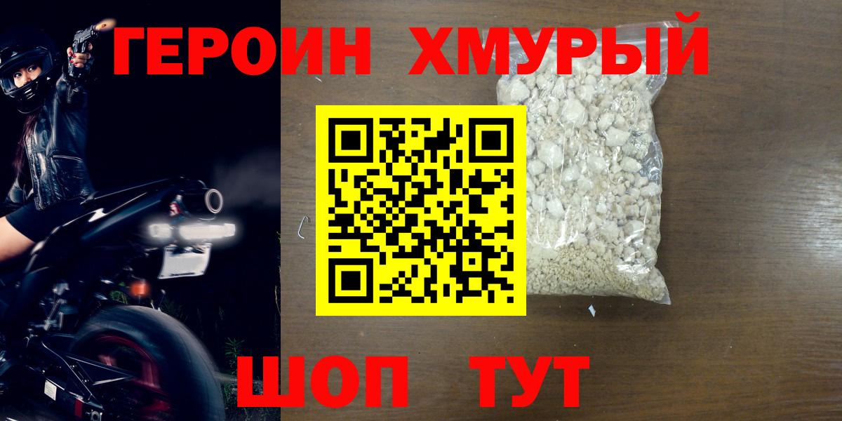Героин  Героин VHQ  Вход с VPN  Таганрог 
