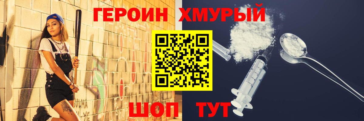 ГЕРОИН VHQ Таганрог