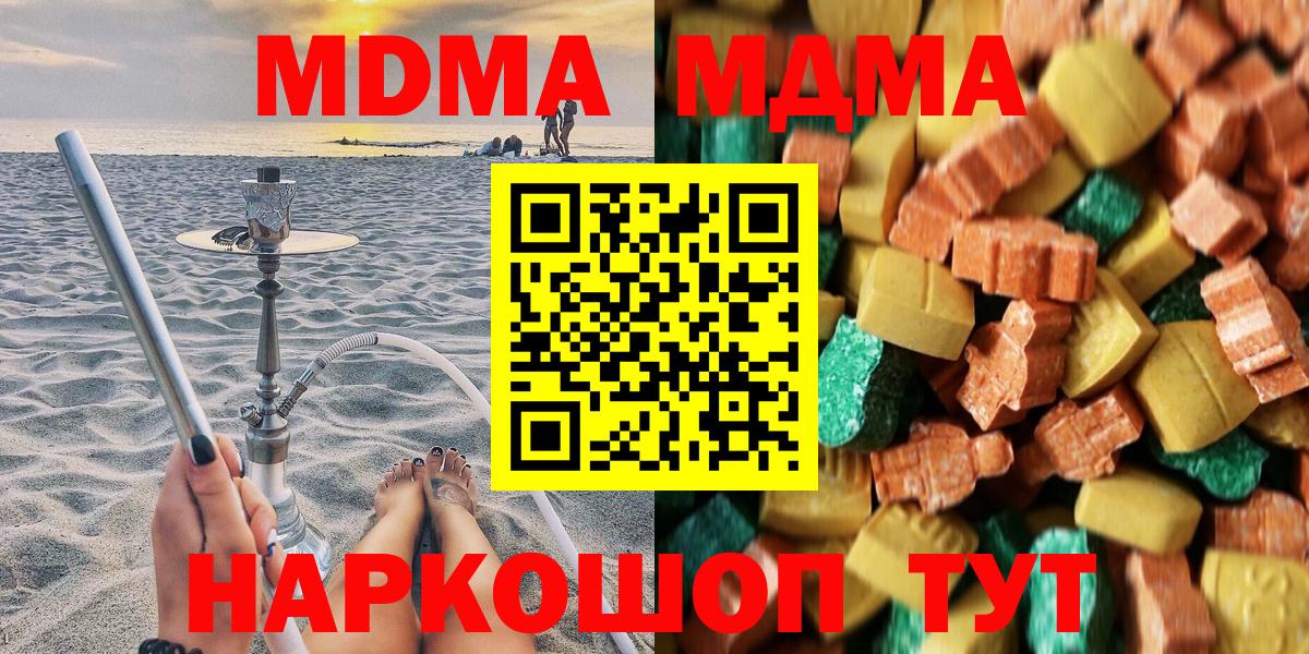 МДМА VHQ  МДМА молли  Вход с VPN  Таганрог 
