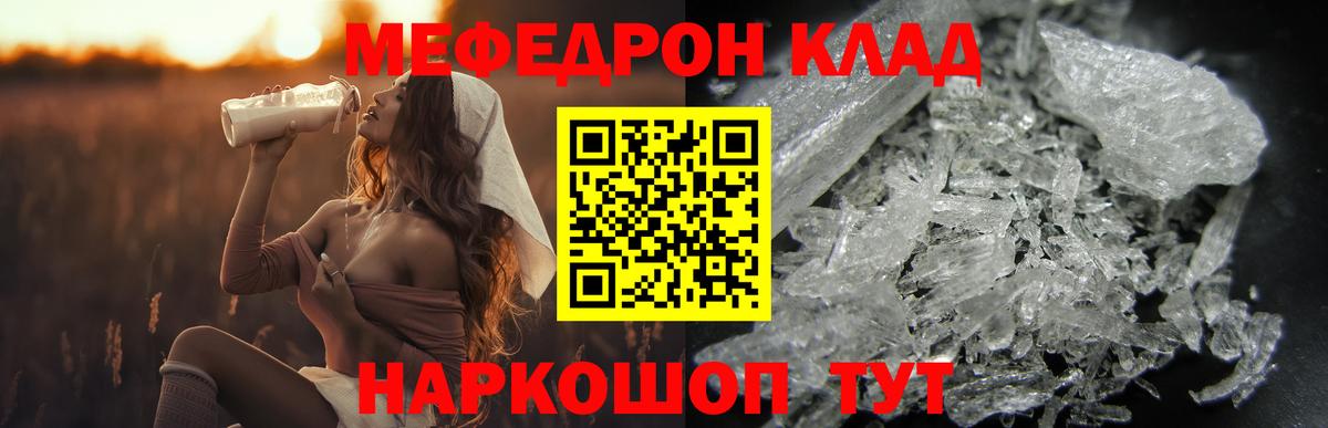 Мефедрон 4 MMC  Вход с VPN  МЕФ  МЯУ-МЯУ mephedrone  Таганрог 